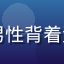 用户旅行背包客阿杰的头像，年轻男性背着登山包站在山顶，阳光照耀充满活力