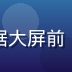 茄子视频算法负责人张晓婷，戴眼镜坐在数据大屏前，背景显示实时用户数据图表，技术专家气质